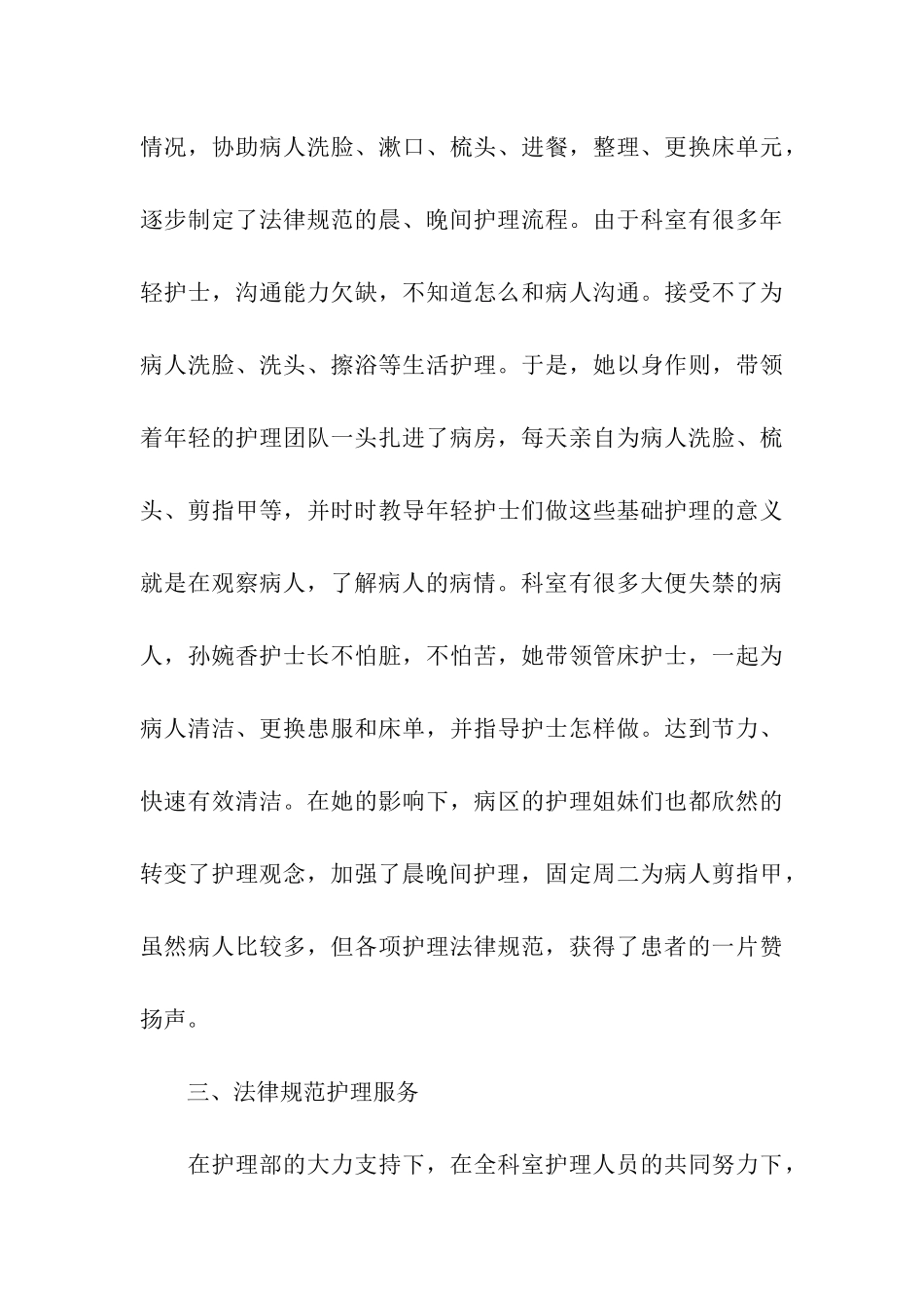 优秀护士先进事迹材料(2篇)_第3页