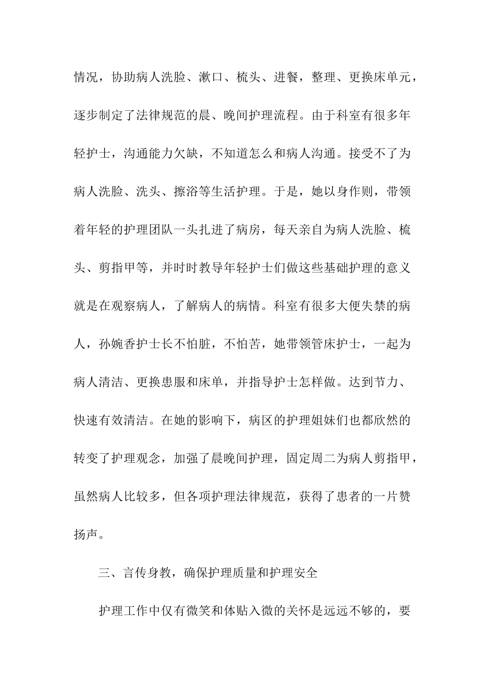 优秀护士先进事迹材料_第3页