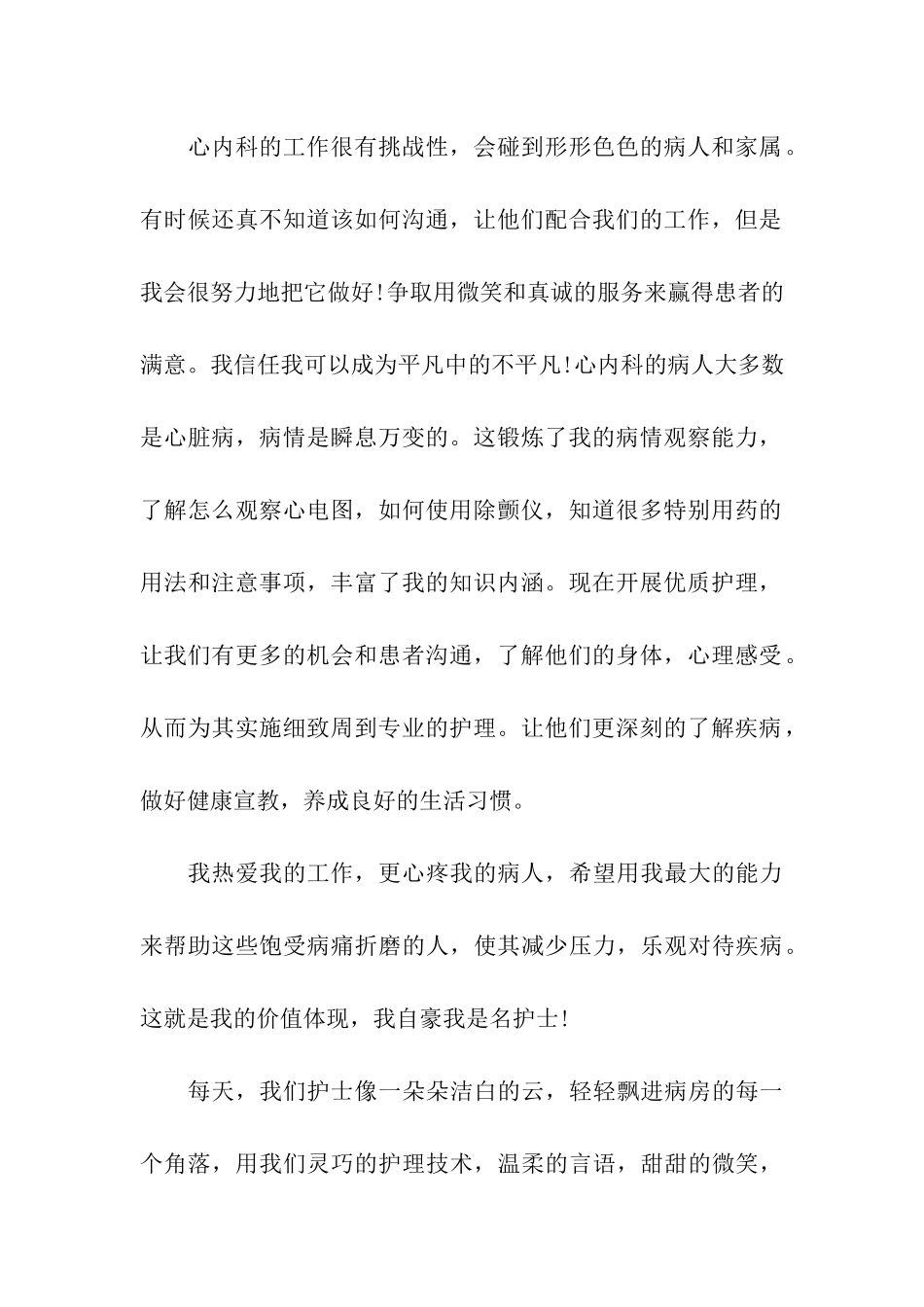 优秀护士演讲稿四篇_第2页