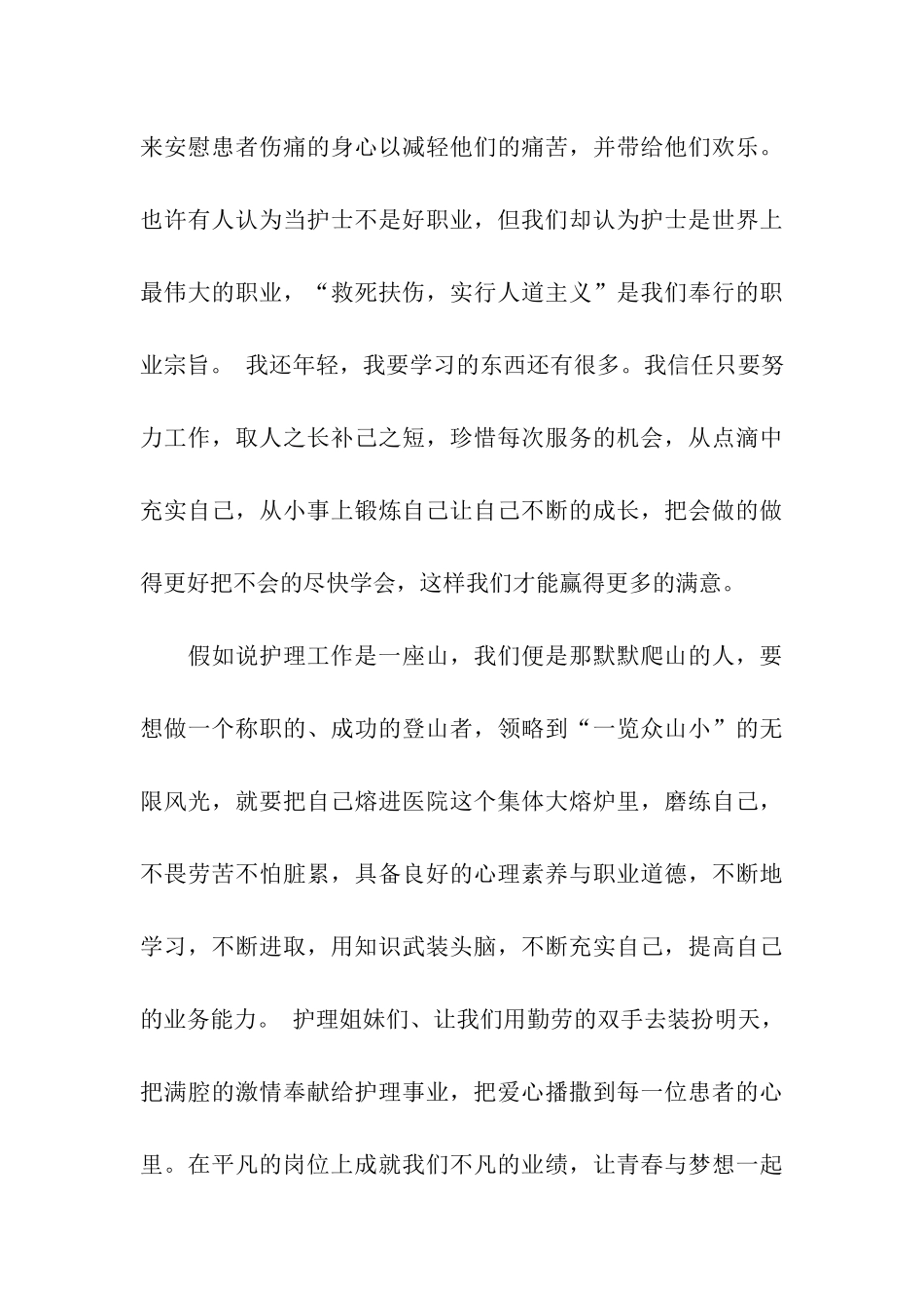 优秀护士演讲稿四篇_第3页