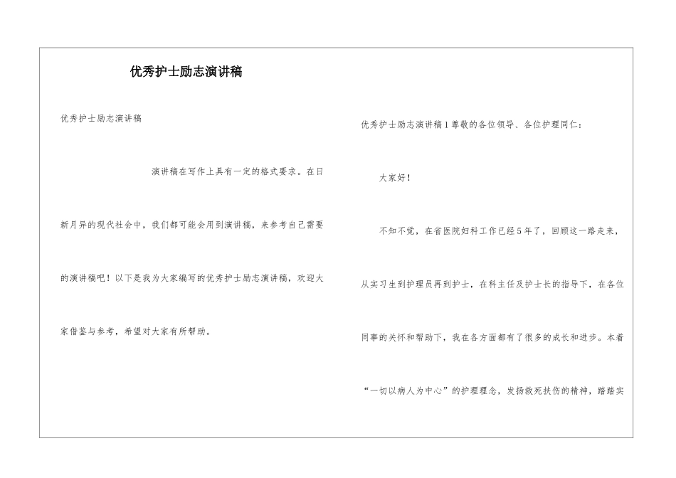 优秀护士励志演讲稿_第1页