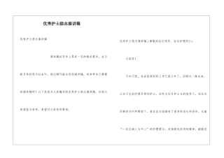 优秀护士励志演讲稿