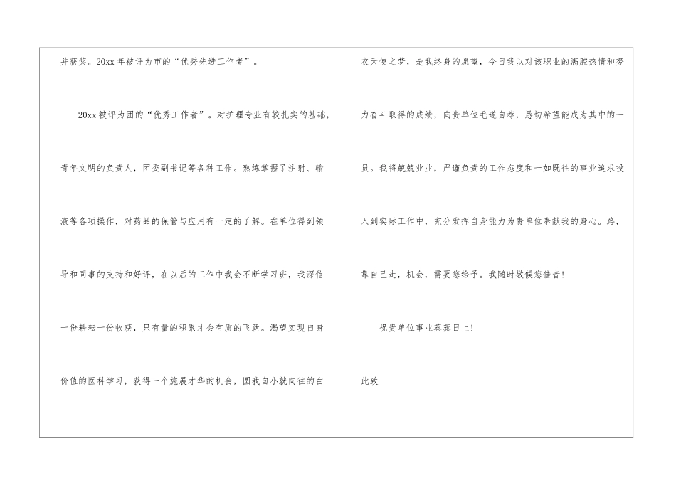 优秀护士求职信_第2页