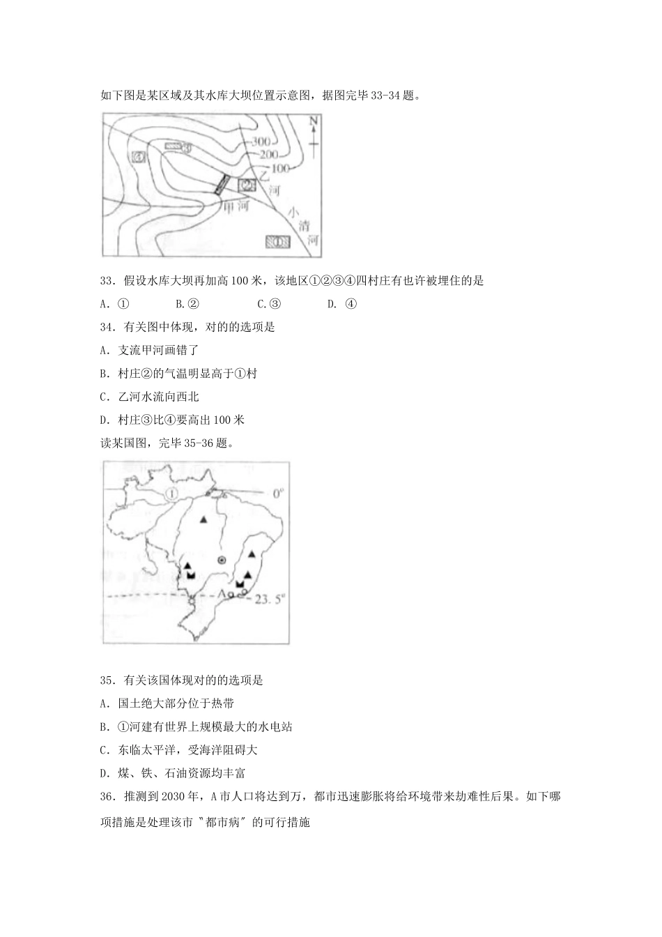 2025年济宁市中等学校招生考试初中地理_第2页