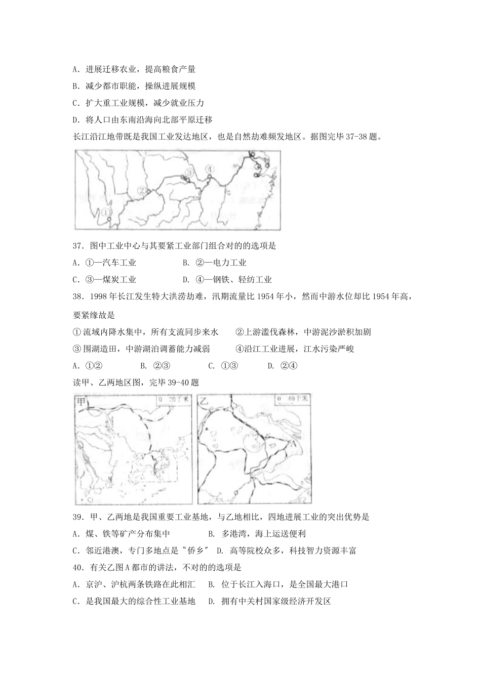 2025年济宁市中等学校招生考试初中地理_第3页