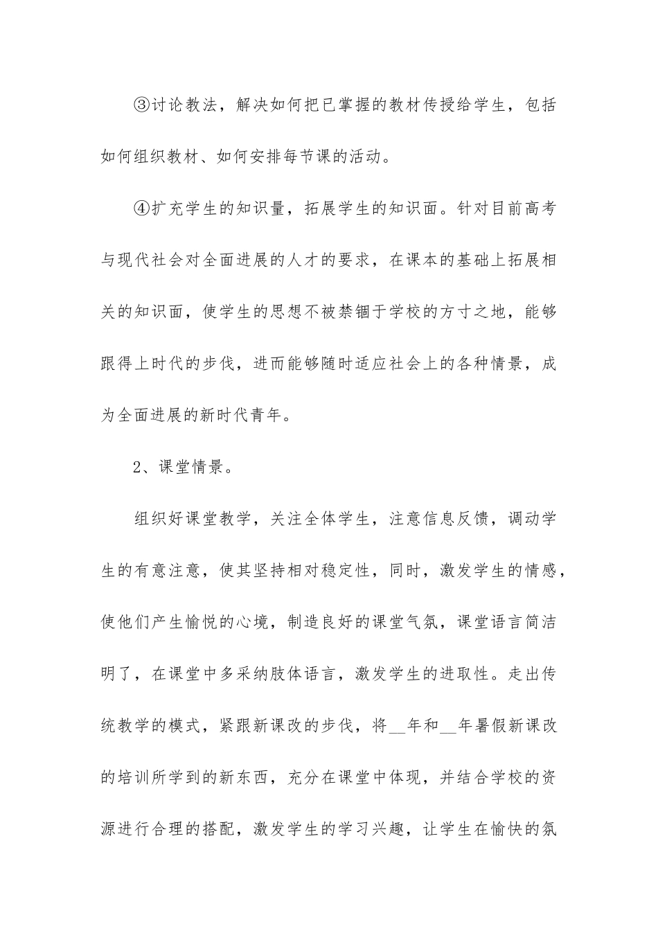 优秀教师2024年度个人工作总结范本_第3页