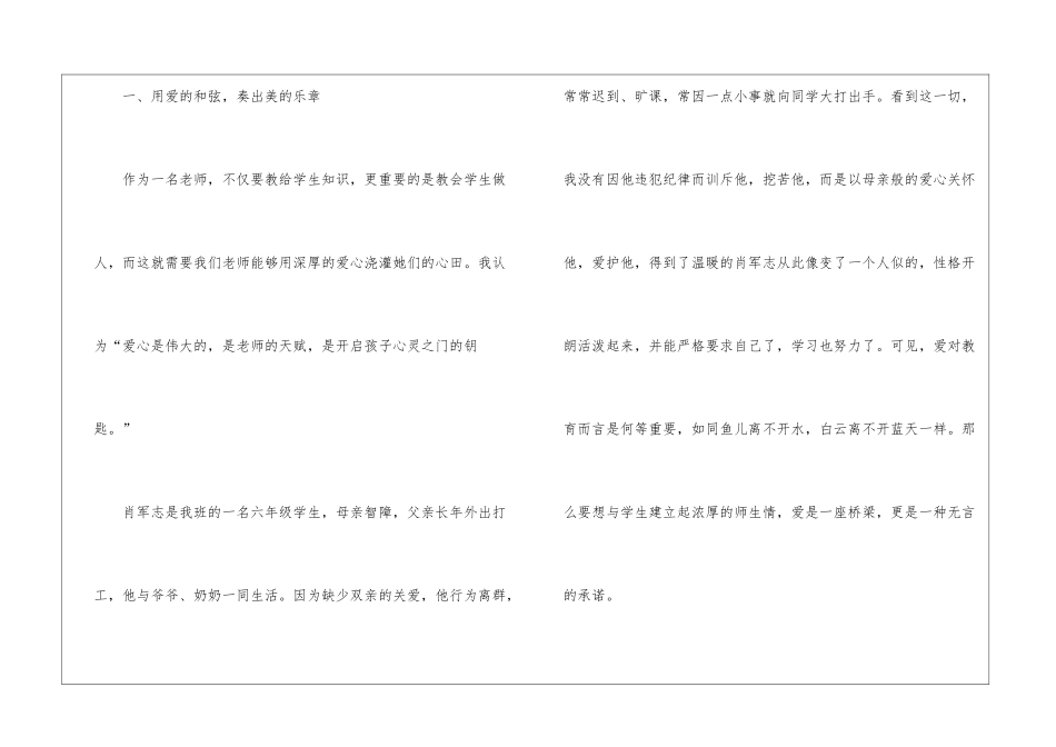 优秀教师个人先进事迹材料(精选4篇)_第2页