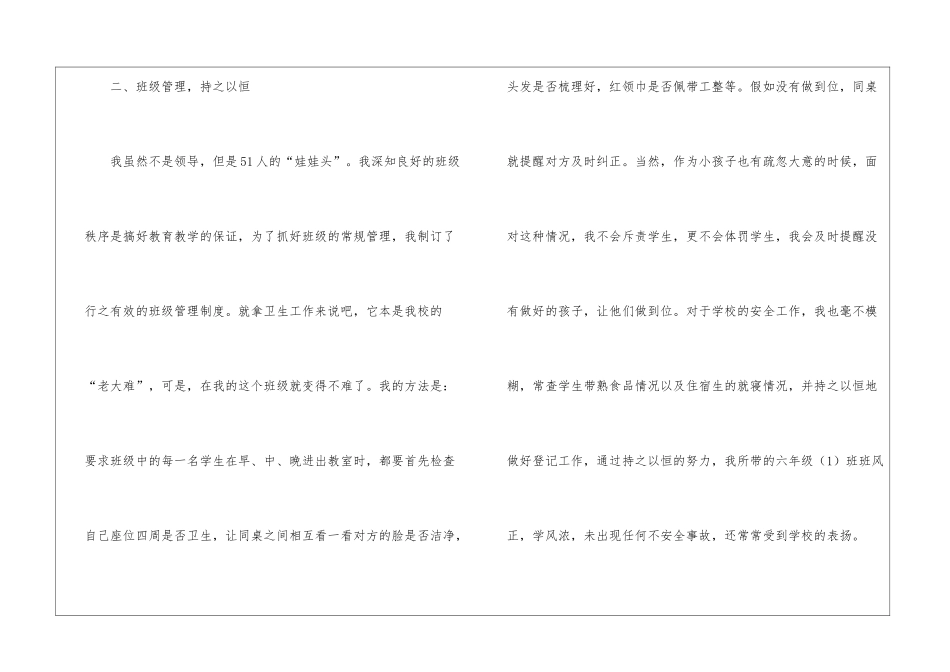 优秀教师个人先进事迹材料(精选4篇)_第3页