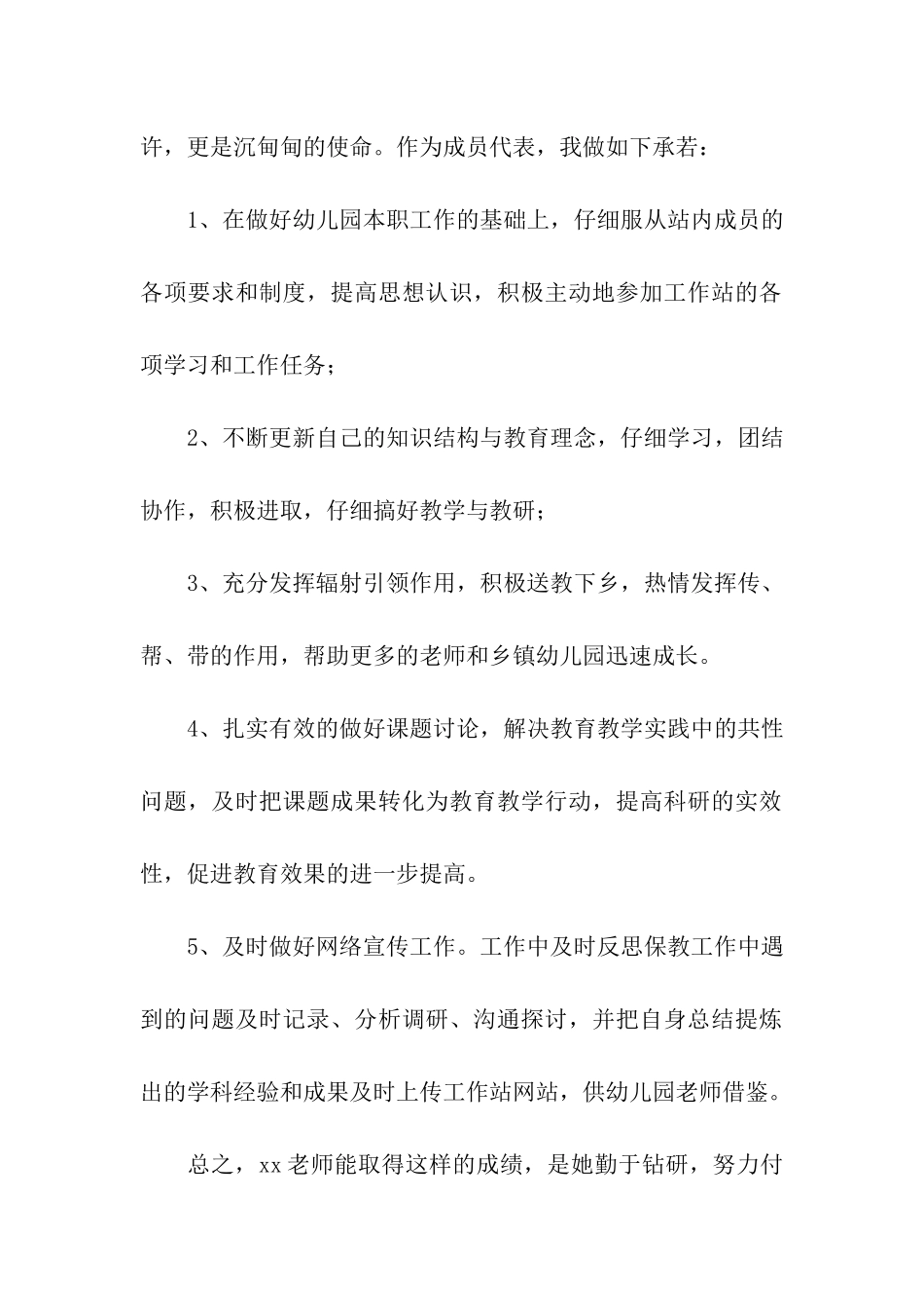 优秀教学能手工作站启动仪式成员代表发言稿_第2页