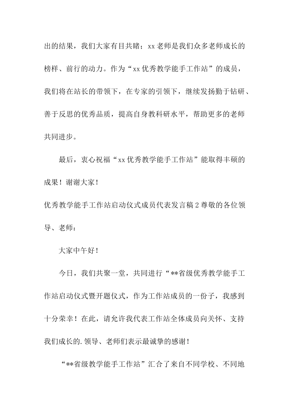 优秀教学能手工作站启动仪式成员代表发言稿_第3页