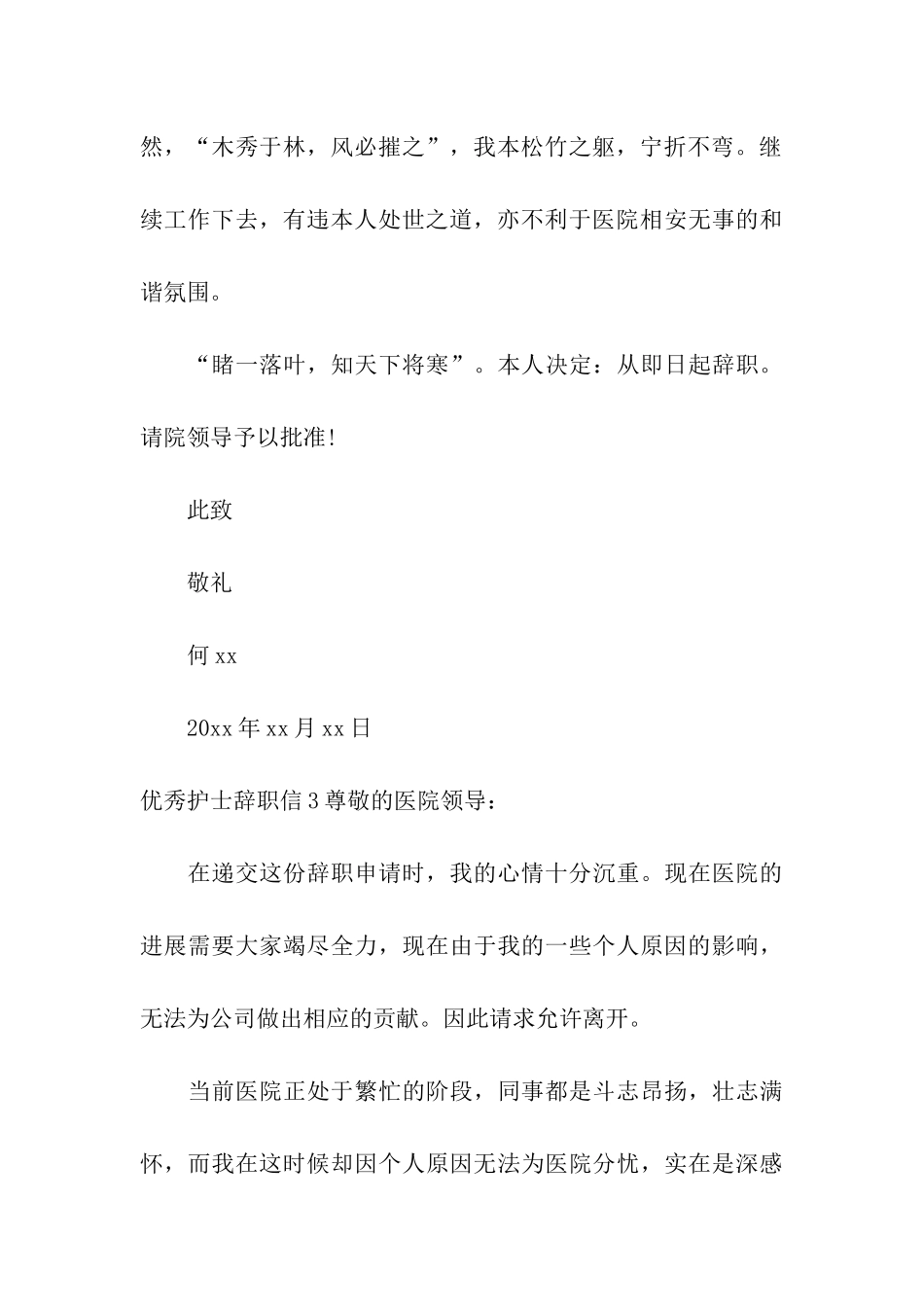 优秀护士辞职信_第3页