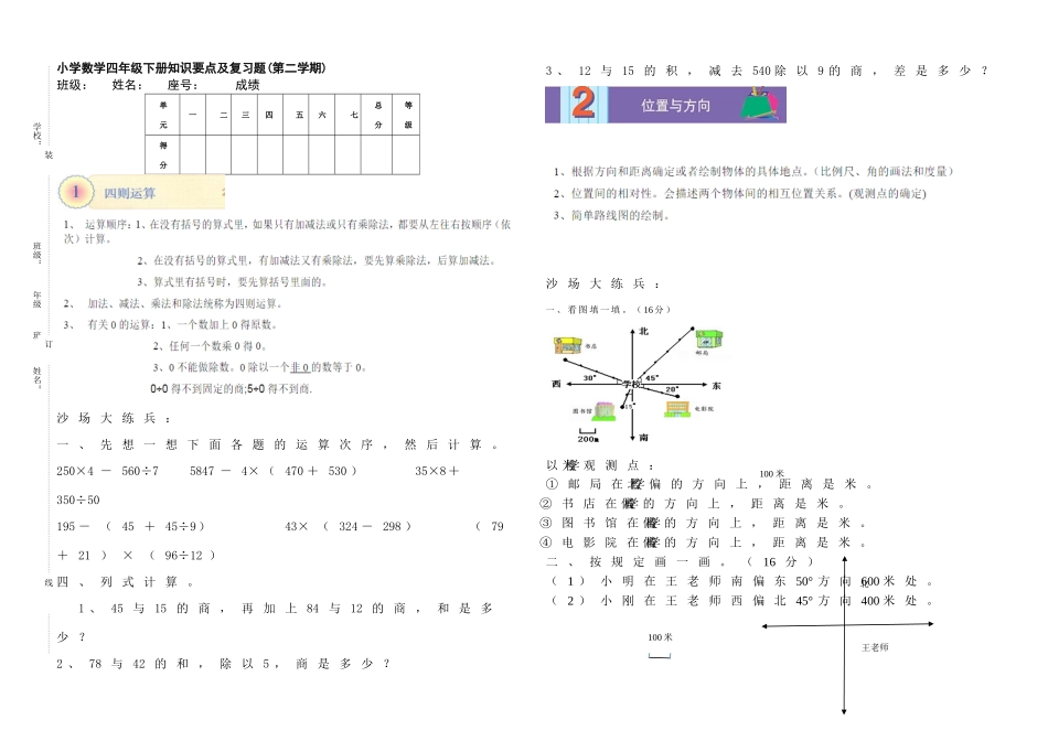 2025年人教四年级下册数学单元知识点及复习题_第1页