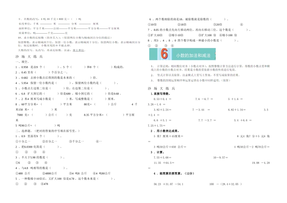 2025年人教四年级下册数学单元知识点及复习题_第3页