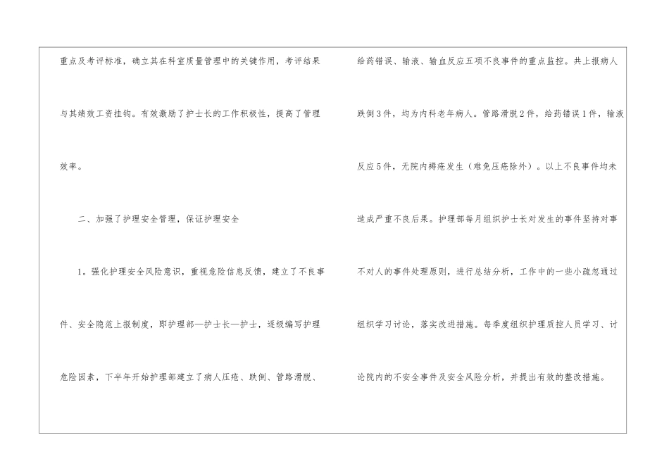 优秀护师工作总结_第2页