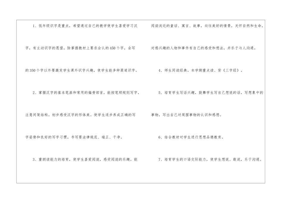 优秀教师个人年度的工作计划_第2页