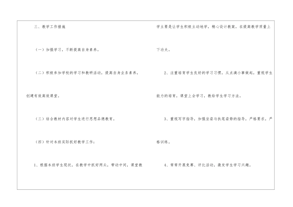 优秀教师个人年度的工作计划_第3页