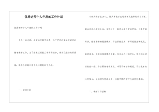 优秀教师个人年度的工作计划