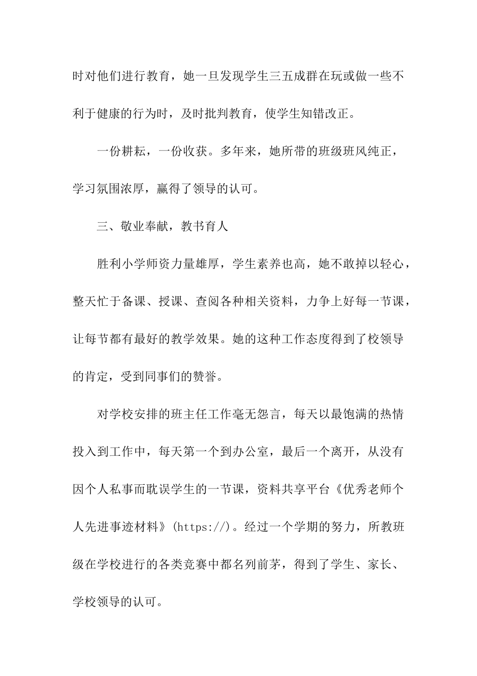 优秀教师个人先进事迹材料_第3页