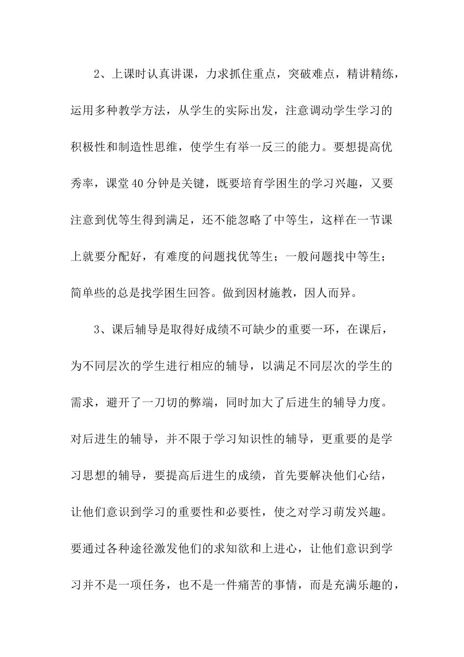 优秀教学工作总结_第2页