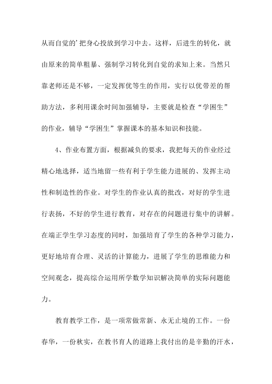 优秀教学工作总结_第3页