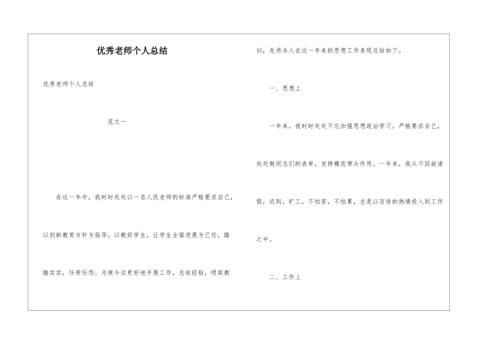 优秀教师个人总结_第1页