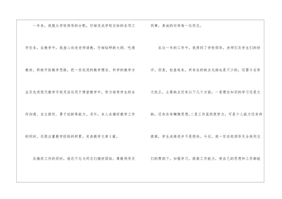 优秀教师个人总结_第2页