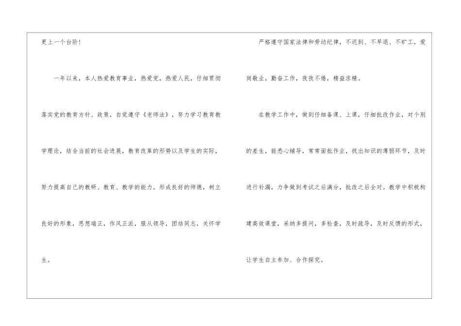 优秀教师个人总结_第3页
