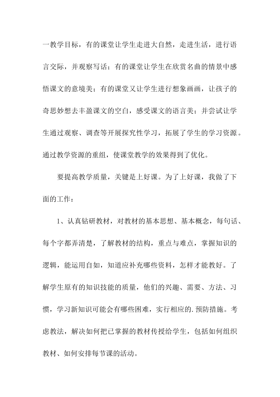 优秀教师个人年度述职报告_第2页