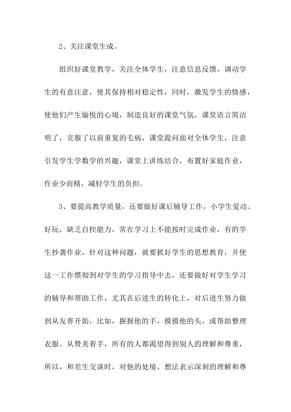 优秀教师个人年度述职报告_第3页