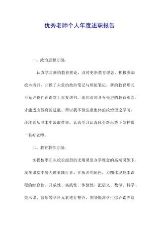 优秀教师个人年度述职报告