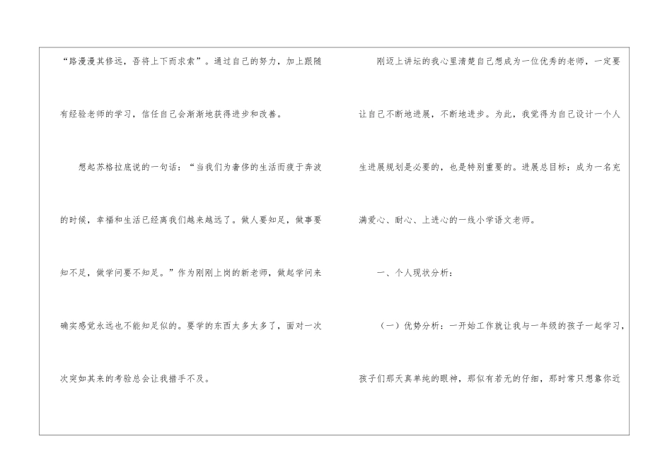 优秀教师个人成长计划_第2页