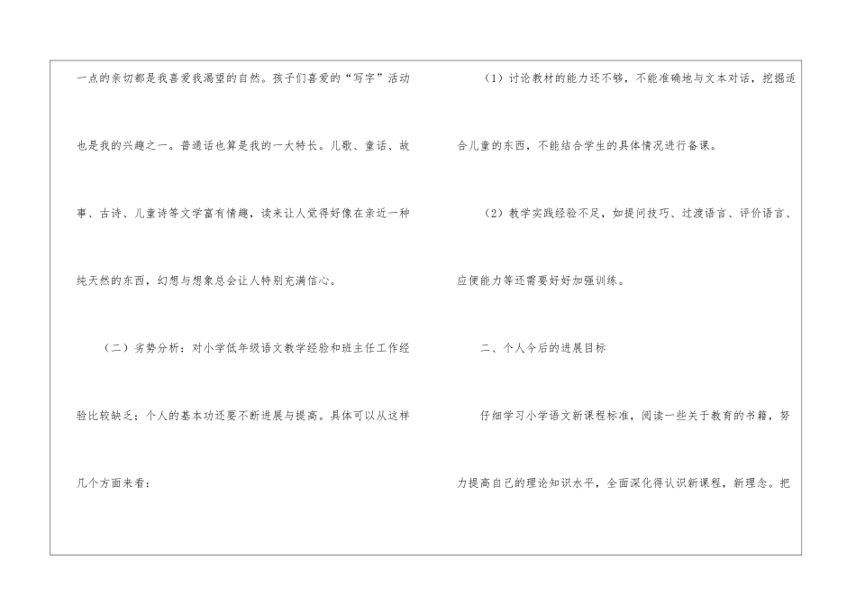 优秀教师个人成长计划_第3页