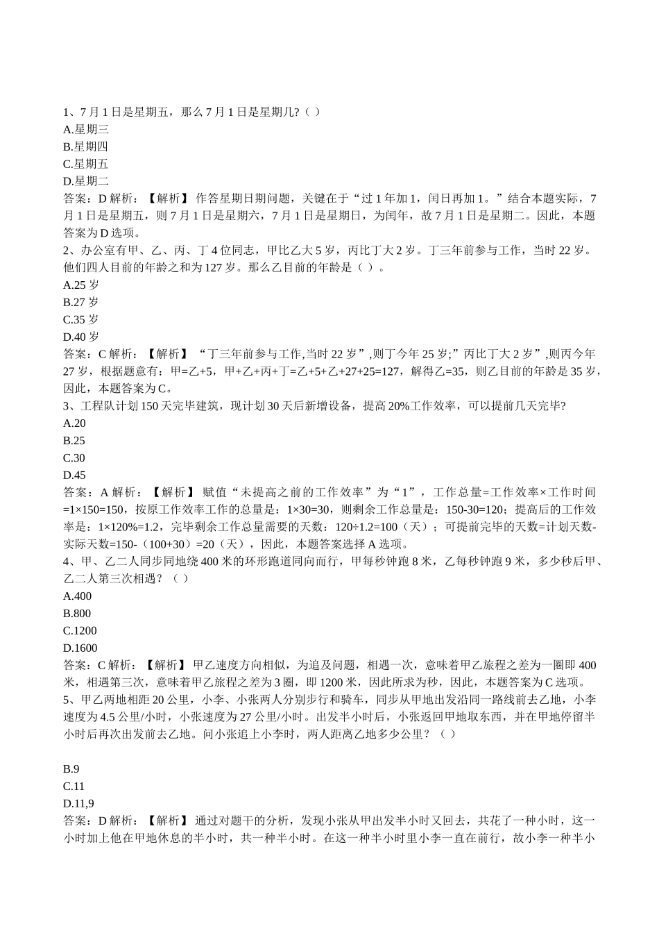 2025年大唐集团招聘笔试试题及答案_第2页