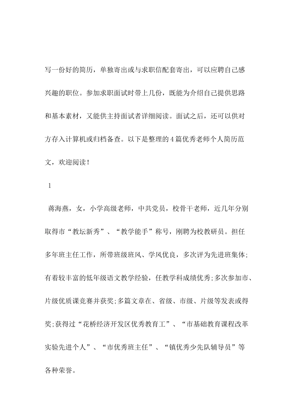 优秀教师个人简历4篇_第2页