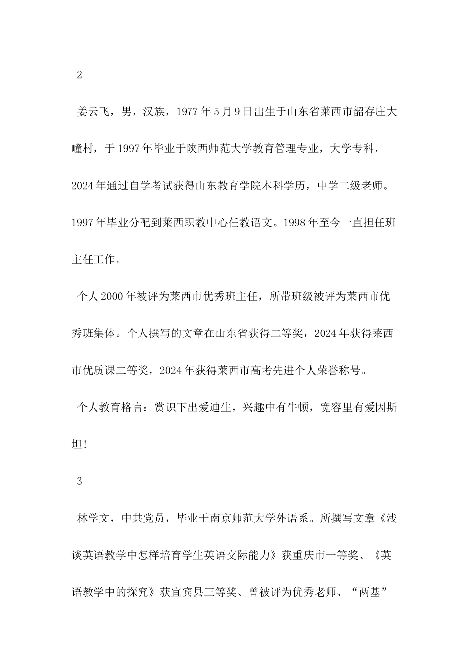 优秀教师个人简历4篇_第3页