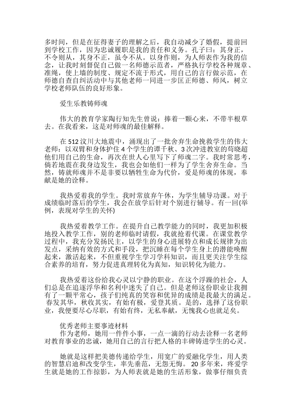 优秀教师主要事迹材料_第2页