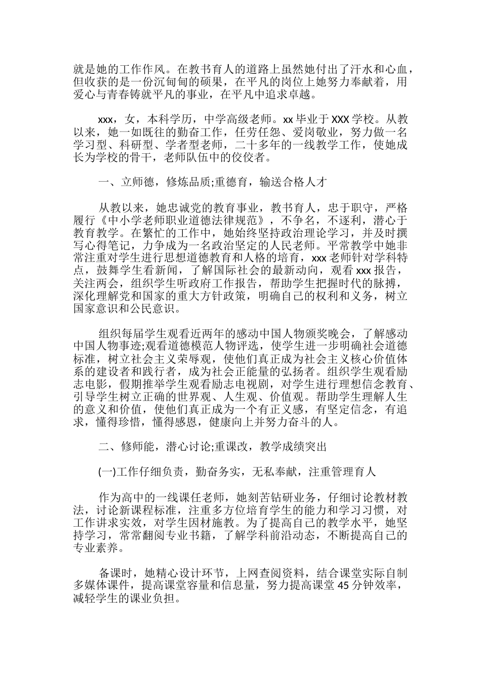 优秀教师主要事迹材料_第3页
