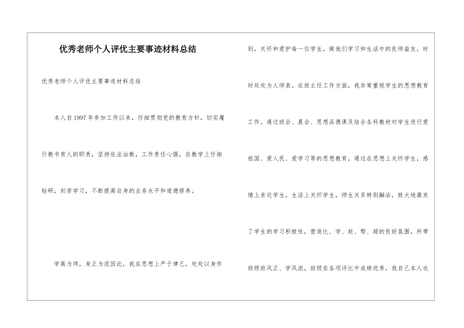 优秀教师个人评优主要事迹材料总结_第1页