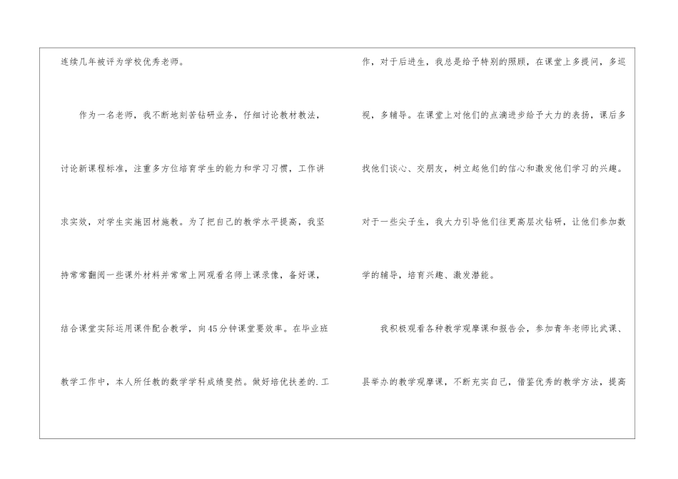 优秀教师个人评优主要事迹材料总结_第2页