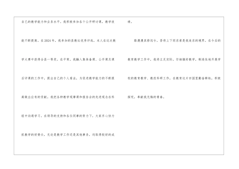 优秀教师个人评优主要事迹材料总结_第3页