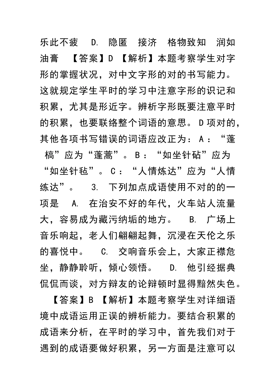 2025年中考语文真题含解析贵州黔西南州黔东南州黔南州_第2页