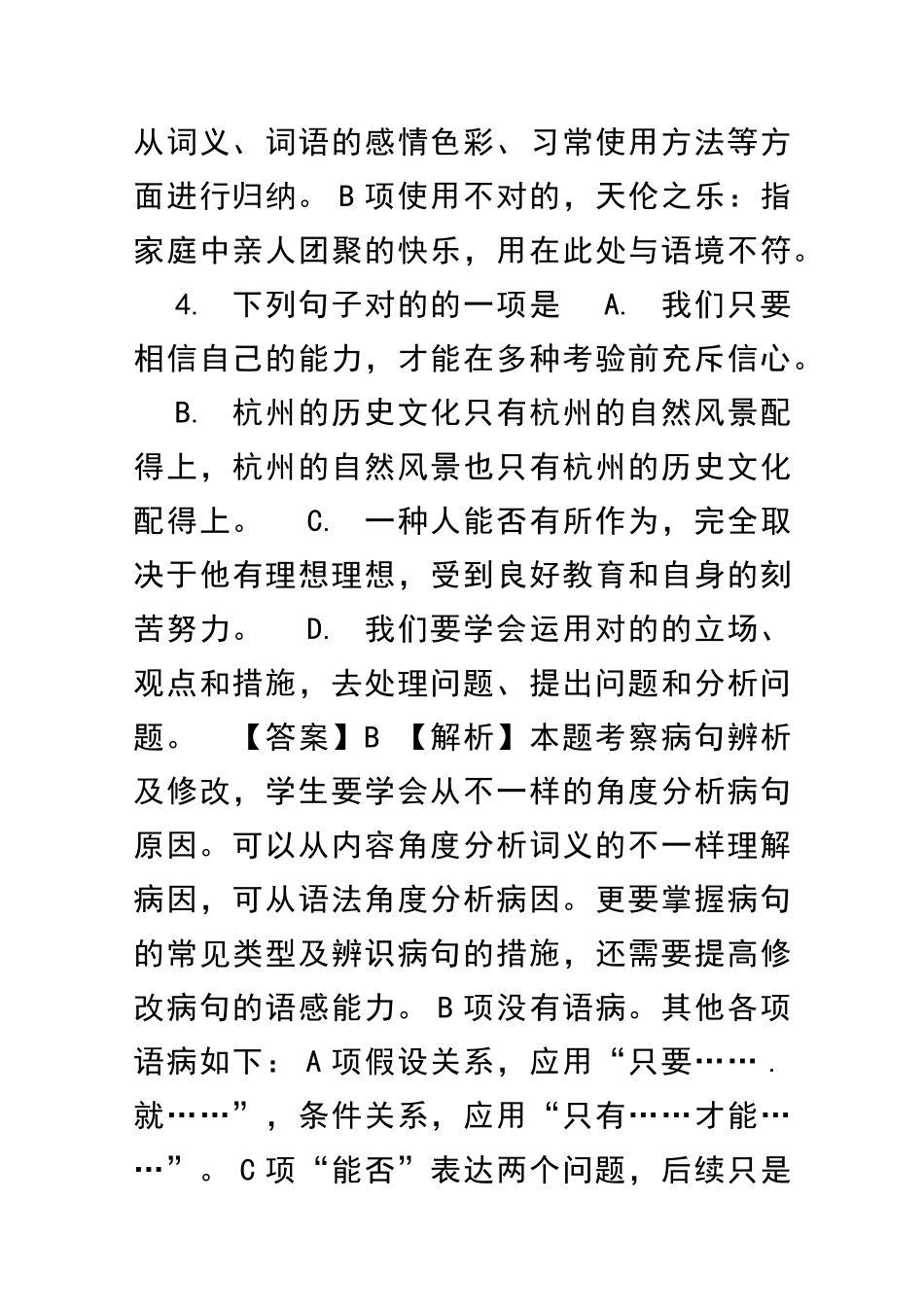 2025年中考语文真题含解析贵州黔西南州黔东南州黔南州_第3页