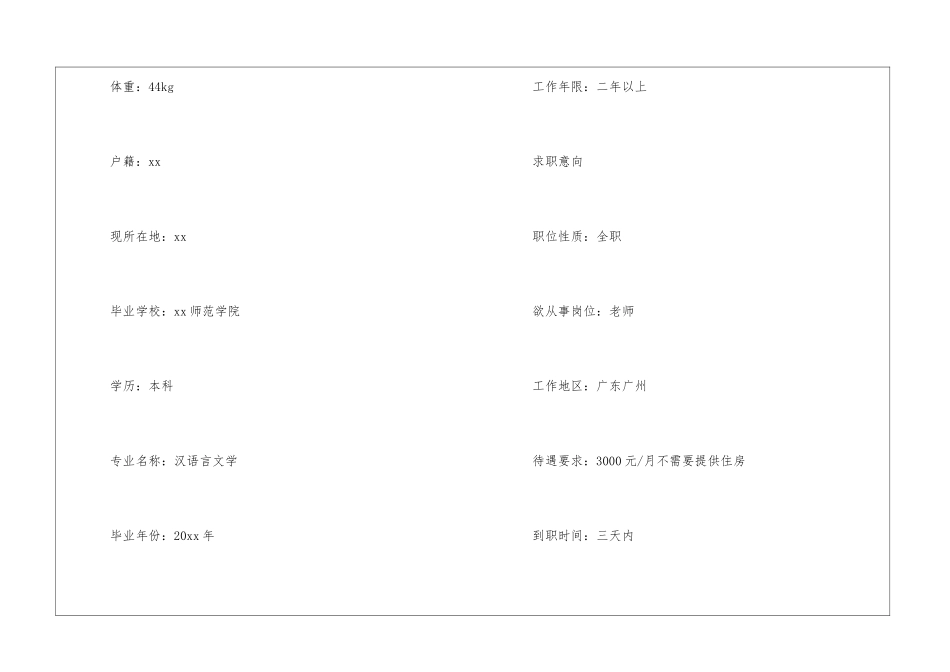 优秀教师个人简历_第2页
