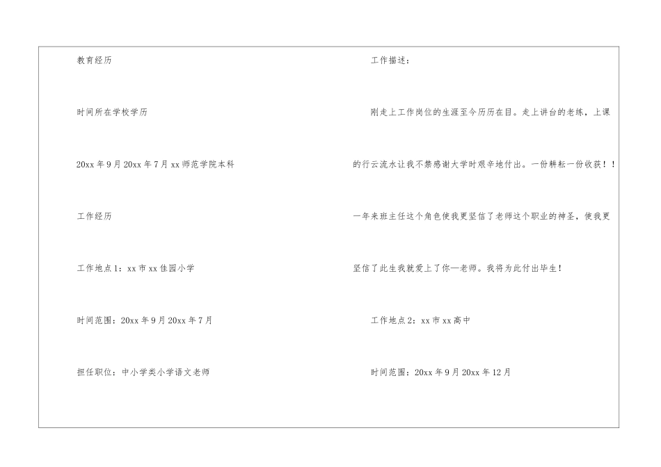 优秀教师个人简历_第3页