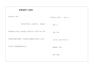 优秀教师个人简历