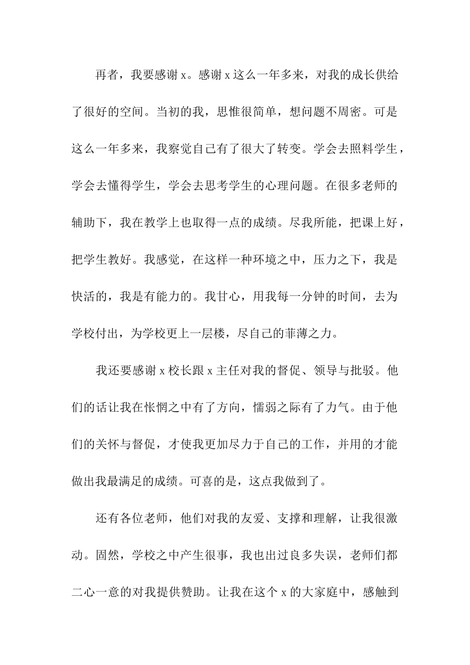 优秀教师个人辞职报告_第2页