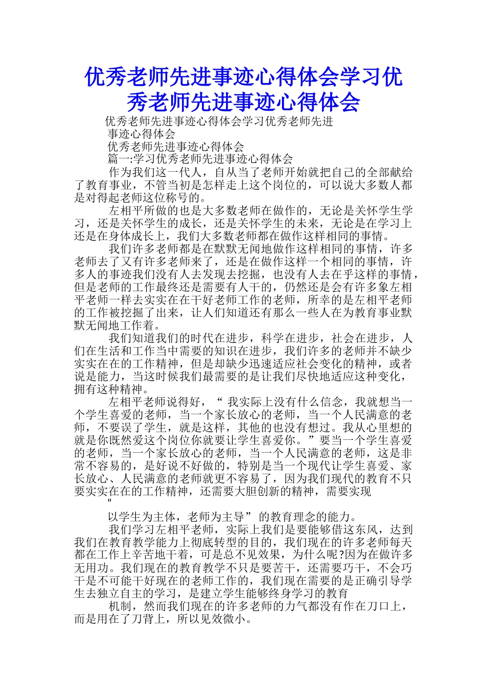 优秀教师先进事迹心得体会学习优秀教师先进事迹心得体会-_第1页
