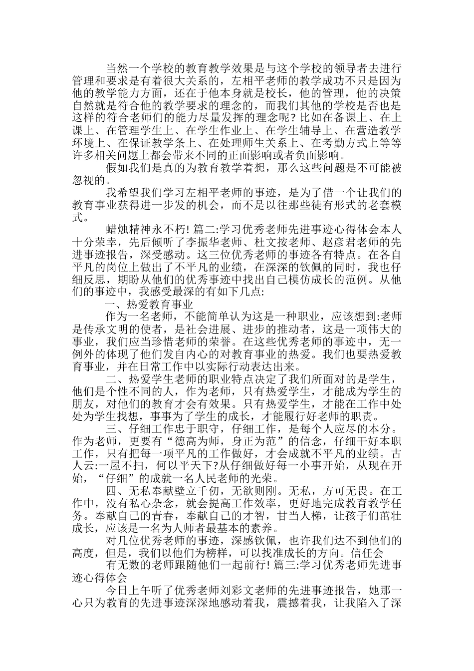 优秀教师先进事迹心得体会学习优秀教师先进事迹心得体会-_第2页