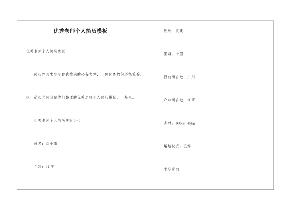 优秀教师个人简历模板_第1页