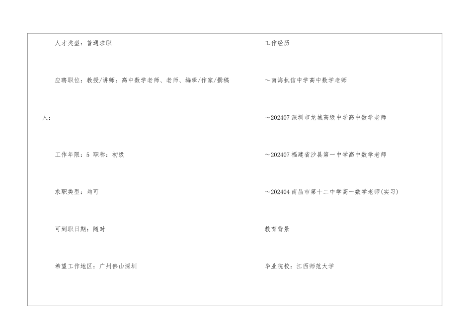 优秀教师个人简历模板_第2页